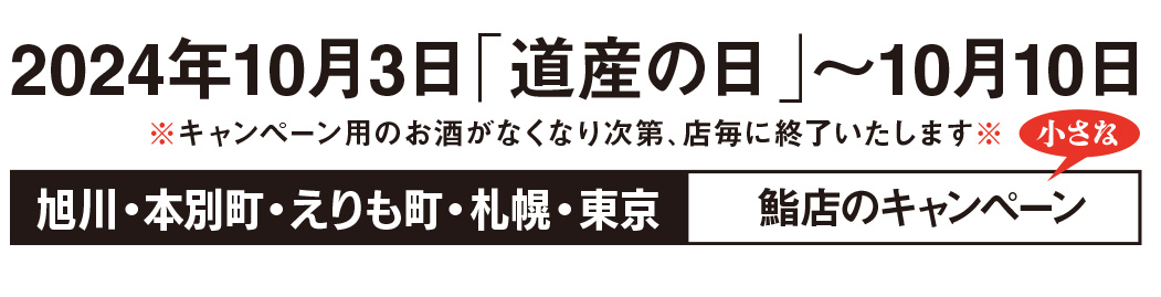 特別純米つまみつつキャンペーン実行委員会